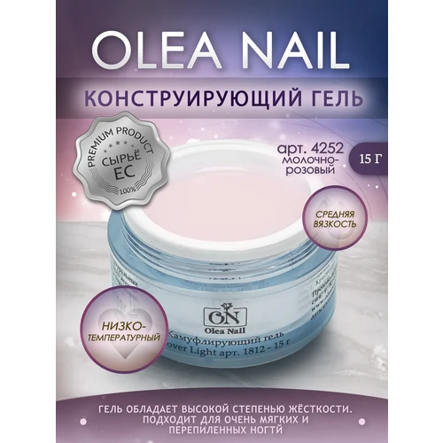 Гель конструирующий Milk Pink, арт. 4252 / 15 мл