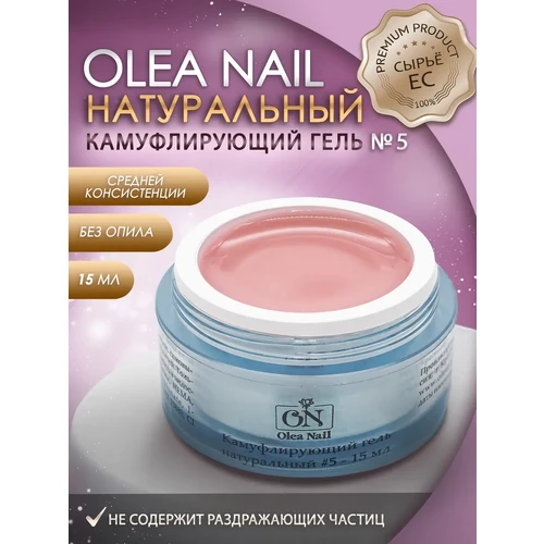Гель камуфлирующий Natural №5, арт. 1892 / 15 мл