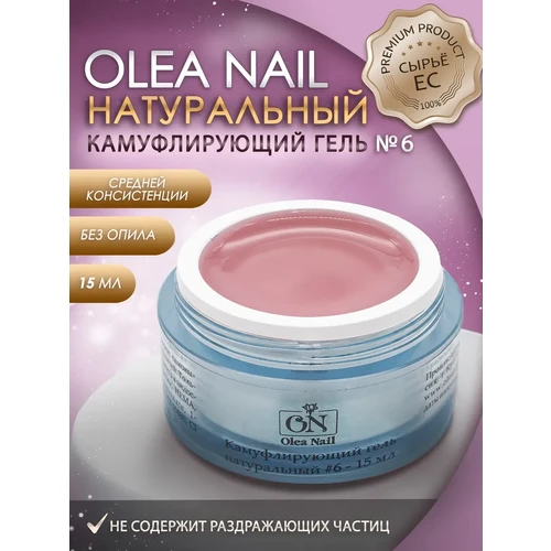 Гель камуфлирующий Natural №6, арт. 1902 / 15 мл