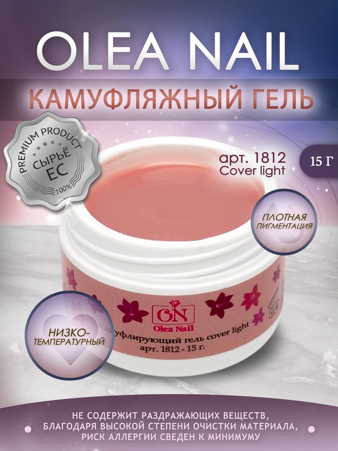 Купить Гель камуфлирующий Cover Light, арт. 1812 / 15 мл в интернет ...