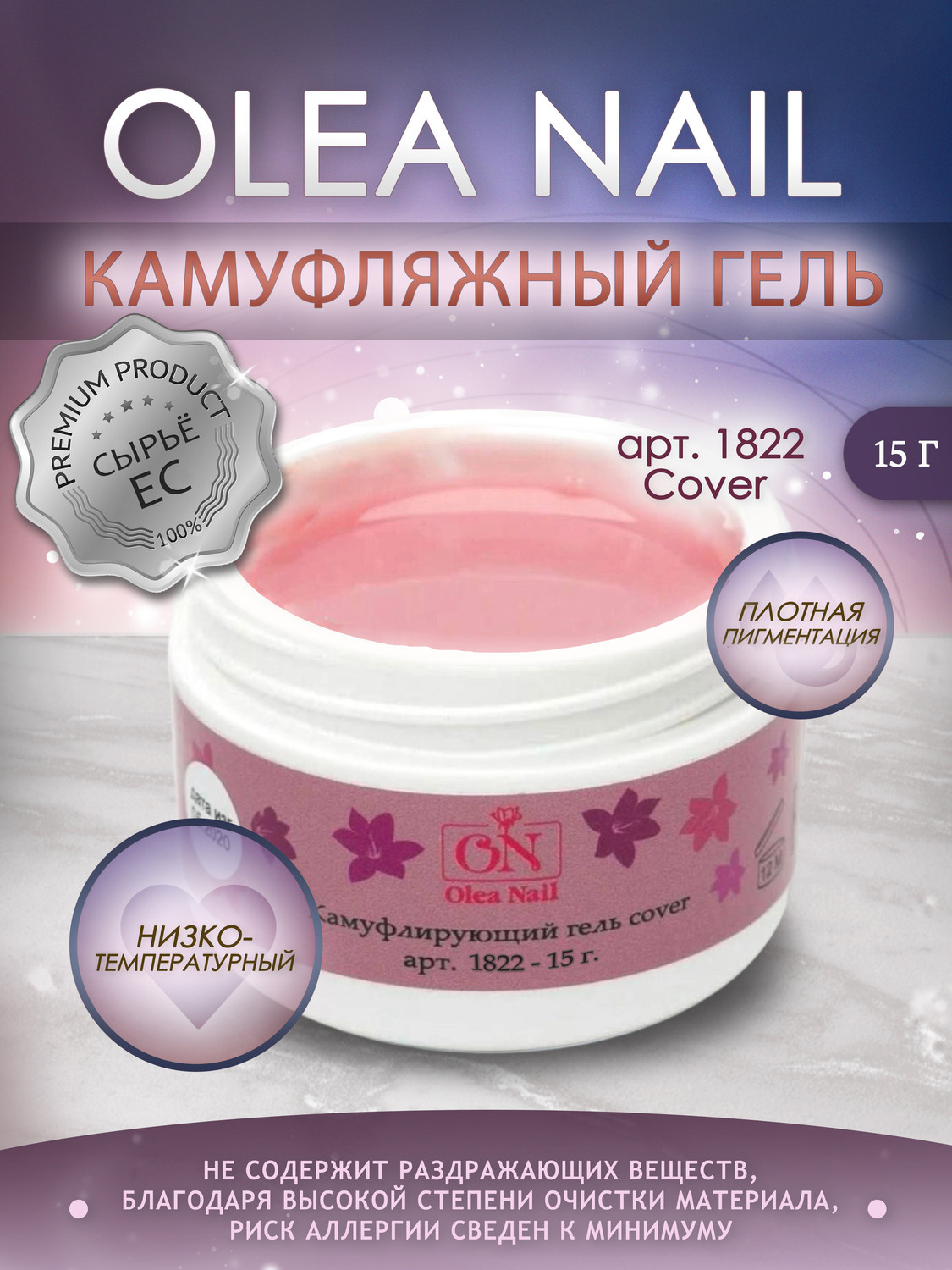 Купить Гель камуфлирующий Cover, арт. 1822 / 15 мл в интернет-магазине ...