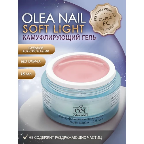 Камуфлирующий гель Soft Light 15г арт.1952