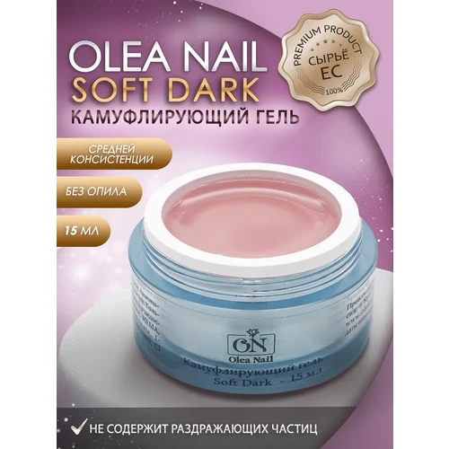 Камуфлирующий гель Soft Dark 15г арт.1982