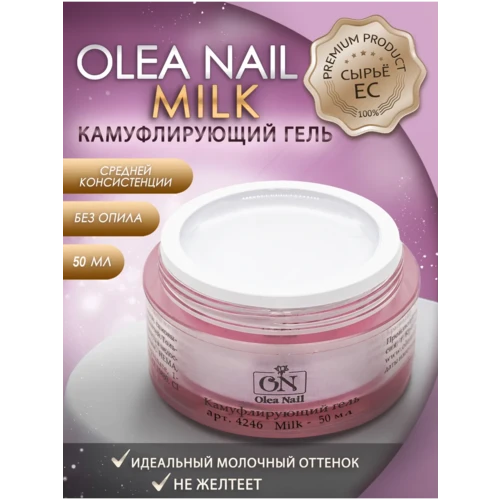 Гель конструирующий White Milk, арт. 4246 / 50 мл