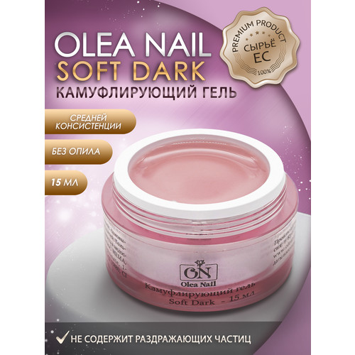 Камуфлирующий гель Soft Dark - 15 мл