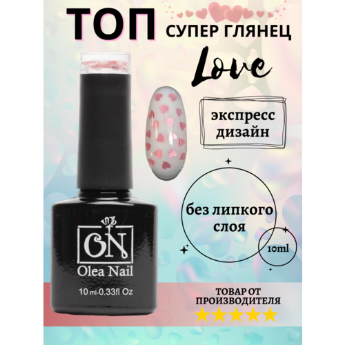 Топ для ногтей с сердечками LOVE Pink 10 мл