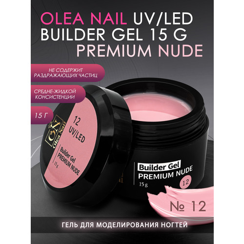 Гель для наращивания ногтей Builder Premium Nude арт.12 - 15 мл