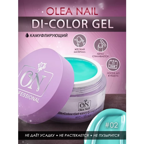 Гель для ногтей Di-Gel Color #02 15 мл