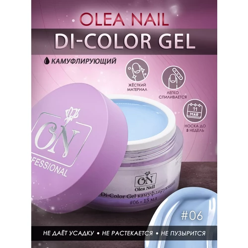 Гель для ногтей Di-Gel Color #06 15 мл