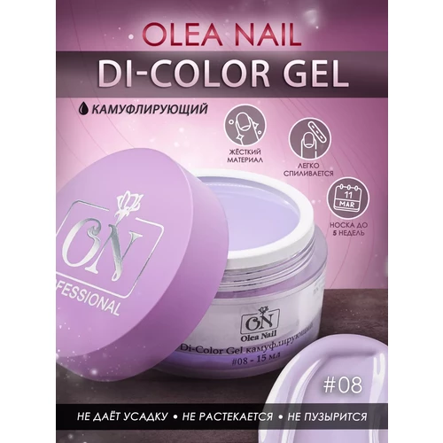 Гель для ногтей Di-Gel Color #08 15 мл