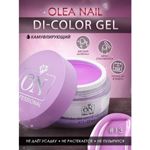 Гель для ногтей Di-Gel Color #13 15 мл