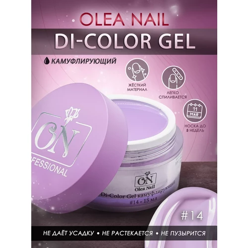 Гель для ногтей Di-Gel Color #14 15 мл