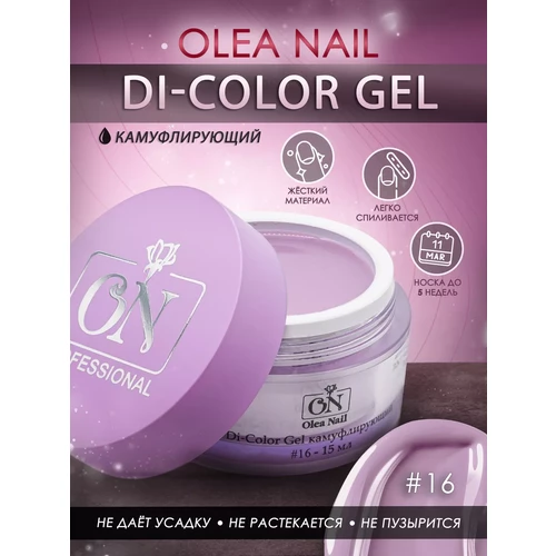 Гель для ногтей Di-Gel Color #16 15 мл