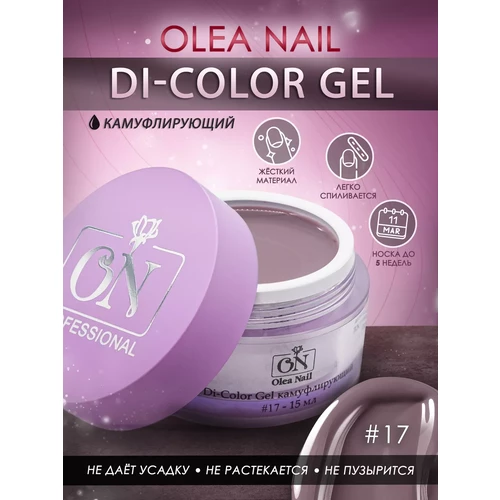 Гель для ногтей Di-Gel Color #17 15 мл