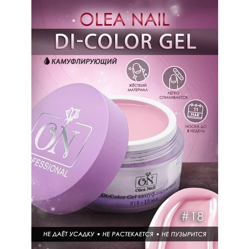 Гель для ногтей Di-Gel Color #18 15 мл