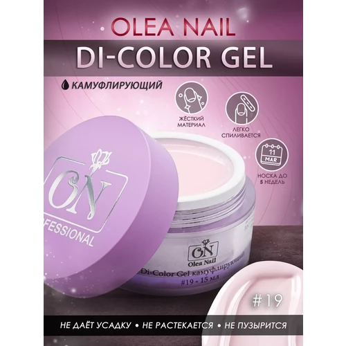 Гель для ногтей Di-Gel Color #19 15 мл