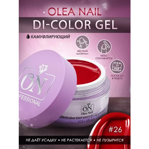 Гель для ногтей Di-Gel Color #26 15 мл