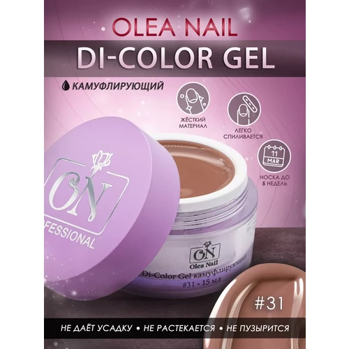 Гель для ногтей Di-Gel Color #31 15 мл