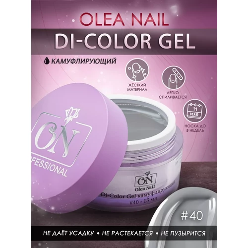 Гель для ногтей Di-Gel Color #40 15 мл