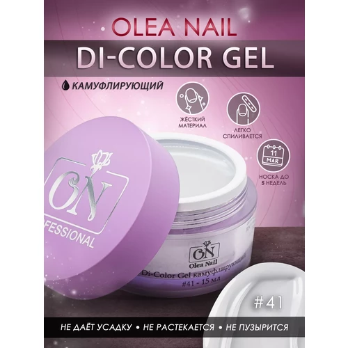 Гель для ногтей Di-Gel Color #41 15 мл