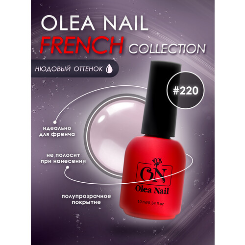 Гель лак для ногтей Premium French №220 10 мл