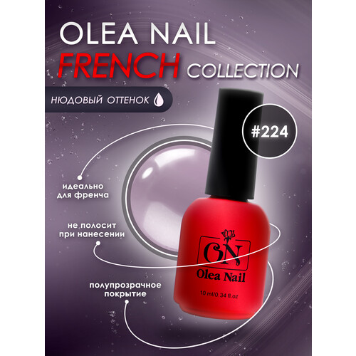 Гель лак для ногтей Premium French №224 10 мл