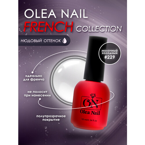 Гель лак для ногтей Premium French №229 10 мл