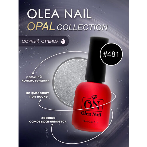Гель лак для ногтей Premium Opal №481 10 мл