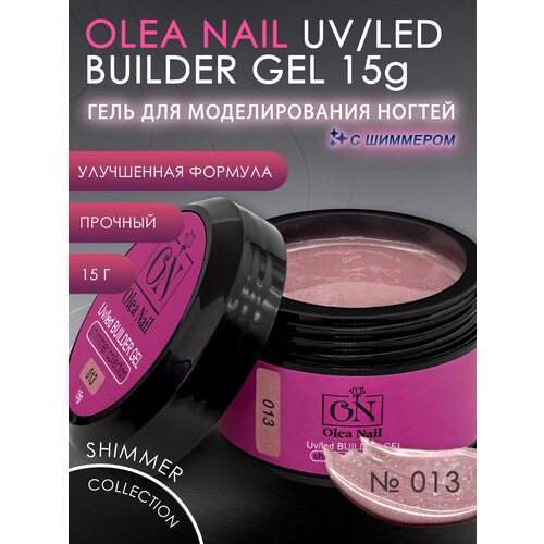 Builder Gel арт.013 - 15 мл