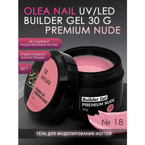 Гель для наращивания ногтей Builder Nude №18 - 30 мл