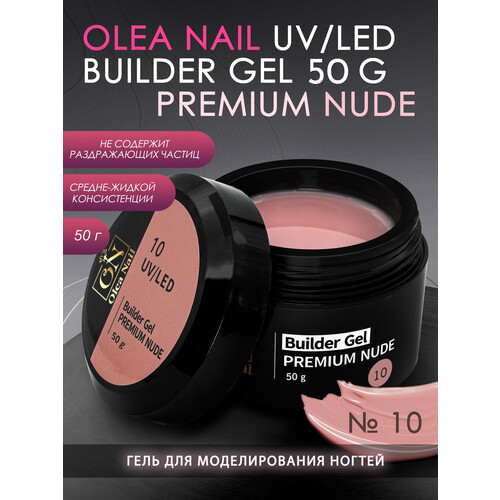 Гель для наращивания ногтей Builder Nude №10 - 50 мл
