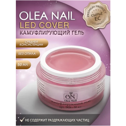 Гель камуфлирующий Led Cover №2826 50 мл