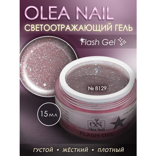 Светоотражающий гель Flash Gel #8129 15 мл