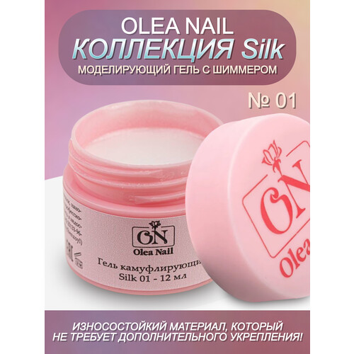 Светоотражающий гель для ногтей Silk #01 15 мл