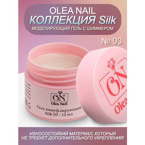 Светоотражающий гель для ногтей Silk #03 15 мл