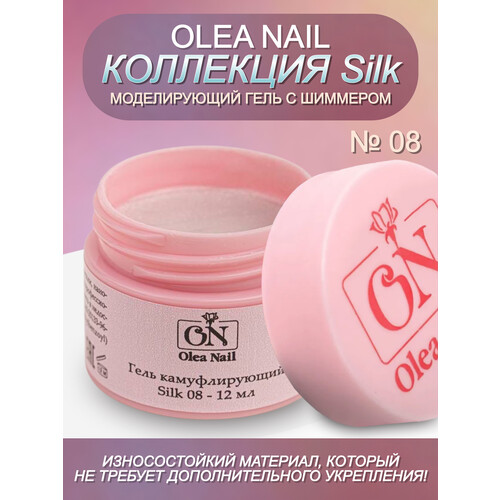 Светоотражающий гель для ногтей Silk #08 15 мл