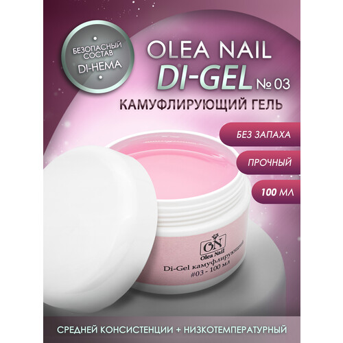 Гель для наращивания ногтей Di-Gel #03 - 100 мл