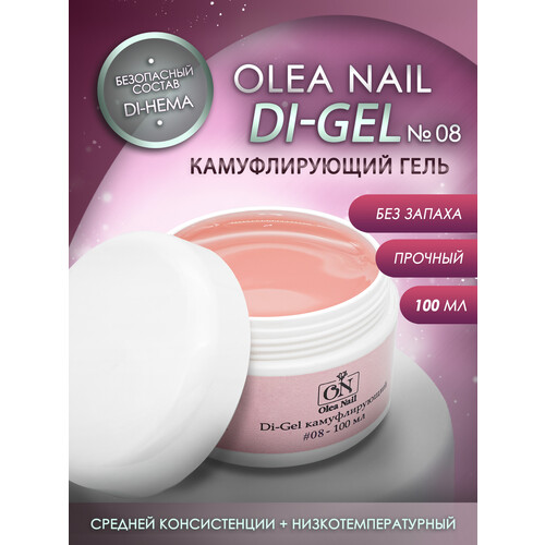 Гель для наращивания ногтей Di-Gel #08 - 100 мл
