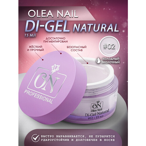 Гели для моделирования ногтей Di-gel Natural №02 15 мл