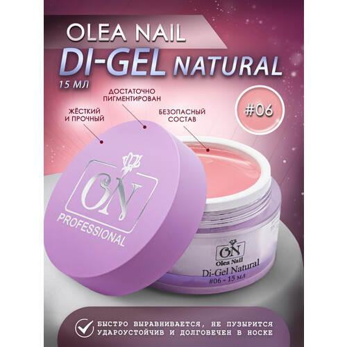 Гели для моделирования ногтей Di-gel Natural №06 15 мл