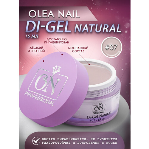 Гели для моделирования ногтей Di-gel Natural №07 15 мл