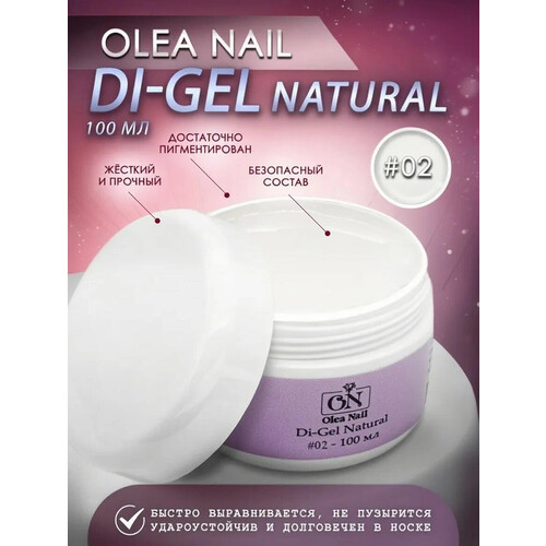 Гели для моделирования ногтей Di-gel Natural №02 100 мл