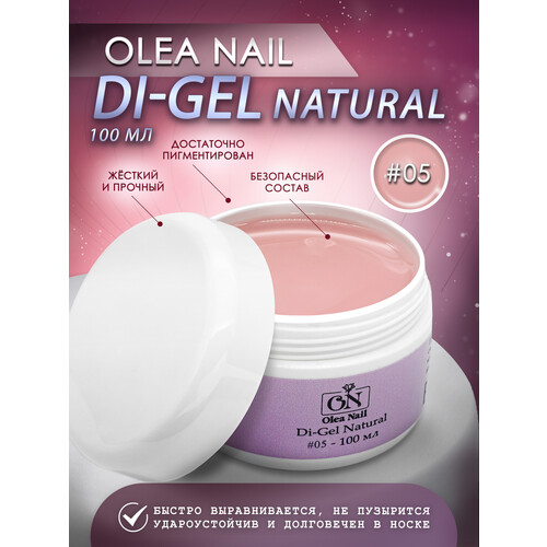 Гели для моделирования ногтей Di-gel Natural №05 100 мл