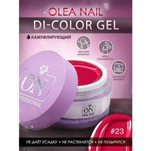 Гель для ногтей Di-Gel Color #23 15 мл