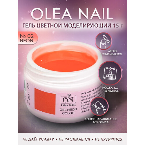 Неоновый гель для ногтей Neon Color #02 15 мл