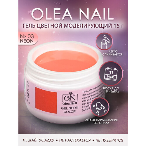 Неоновый гель для ногтей Neon Color #03 15 мл