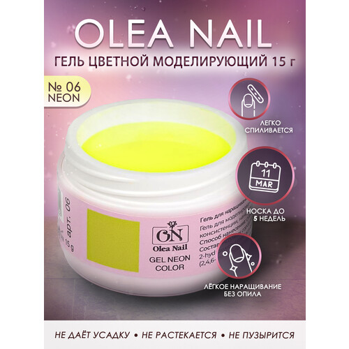 Неоновый гель для ногтей Neon Color #06 15 мл