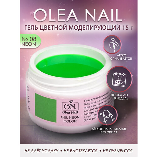 Неоновый гель для ногтей Neon Color #08 15 мл
