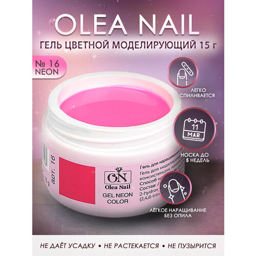 Неоновый гель для ногтей Neon Color #16 15 мл