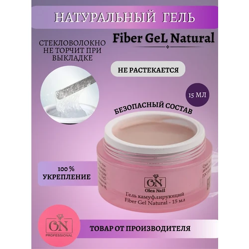 Гель для наращивания ногтей Fiber Natural 15 мл